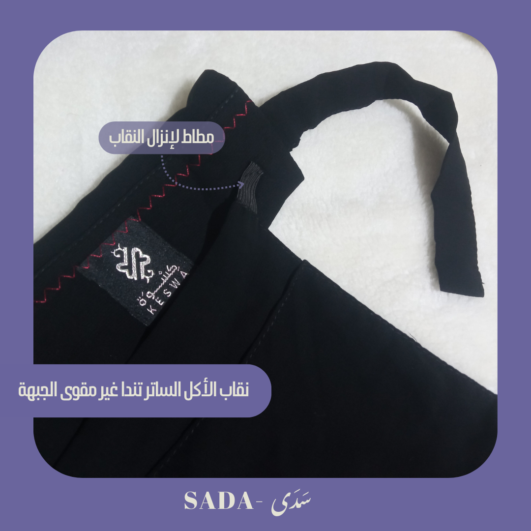 نقاب الأكل طبي - Image 2
